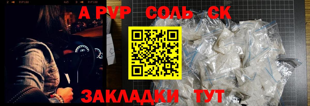 Астрахань  А ПВП кристаллы  Вход с VPN  Alpha-PVP Crystall 