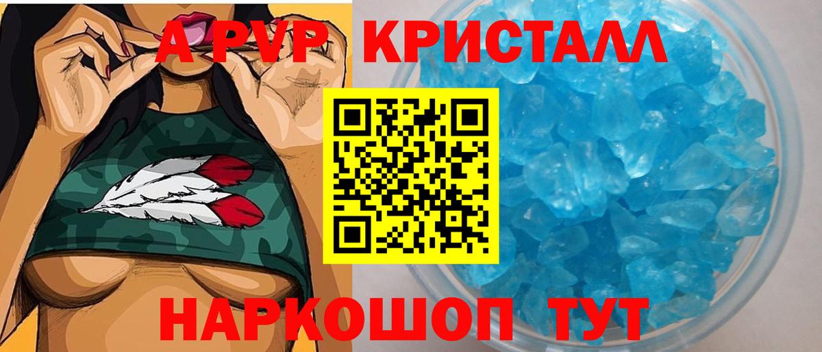 Alpha PVP Соль Астрахань