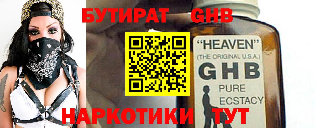 Бутират Butirat  Вход с VPN  Астрахань 