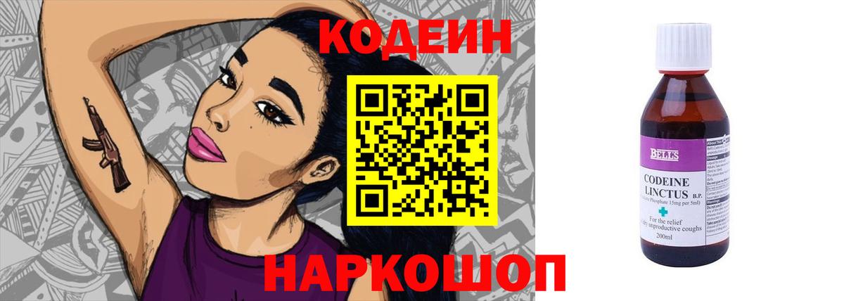 Астрахань  Codein напиток Lean (лин)  Вход с VPN 