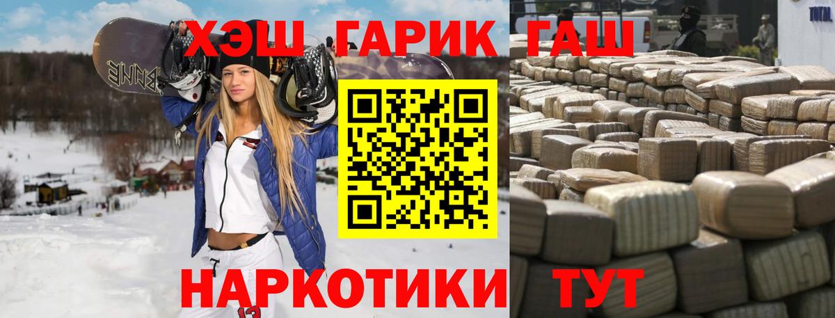 Астрахань  ГАШИШ гашик  ГАШИШ VHQ  Вход с VPN 