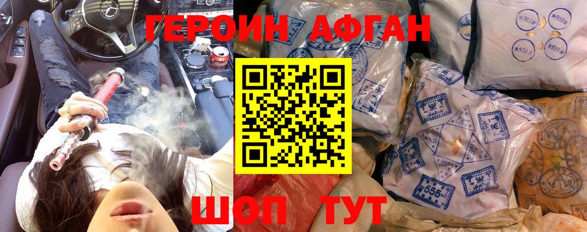 ГЕРОИН VHQ  Вход с VPN  Астрахань 