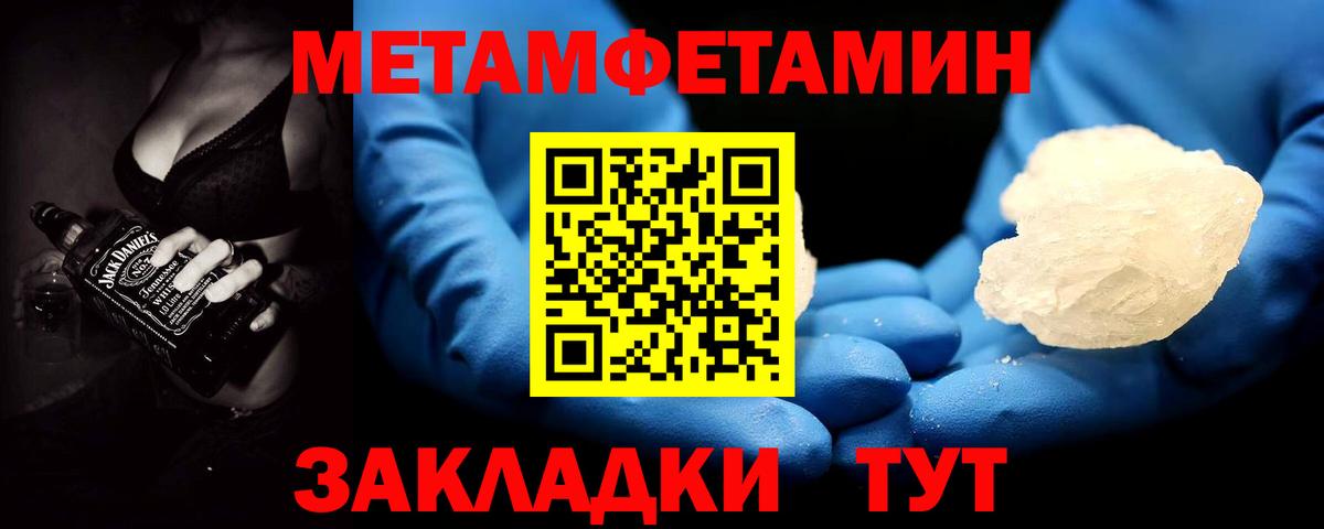 Метамфетамин пудра Астрахань