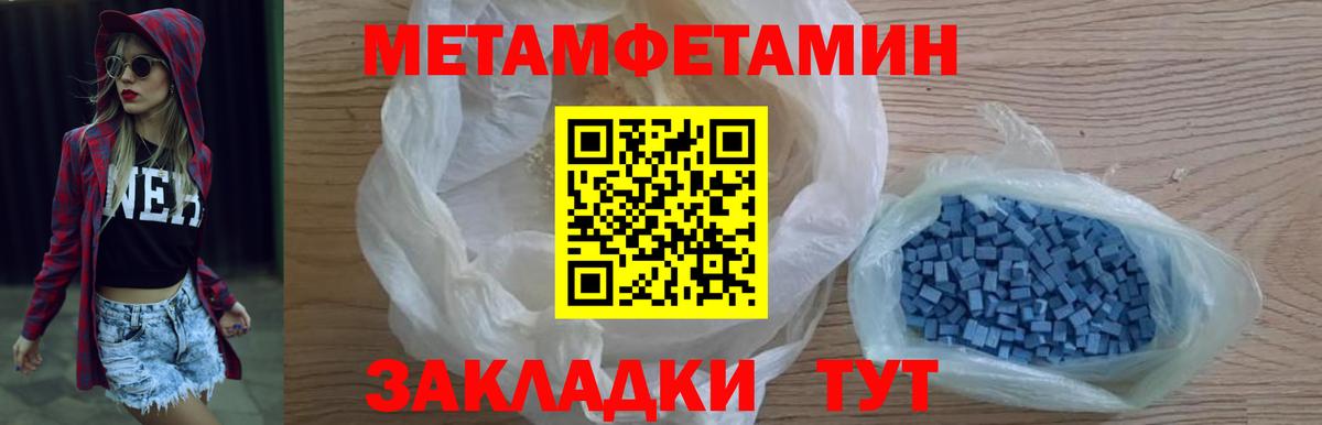 МЕТАМФЕТАМИН мет  Вход с VPN  МЕТАМФЕТАМИН  Астрахань  МЕТАМФЕТАМИН мет 