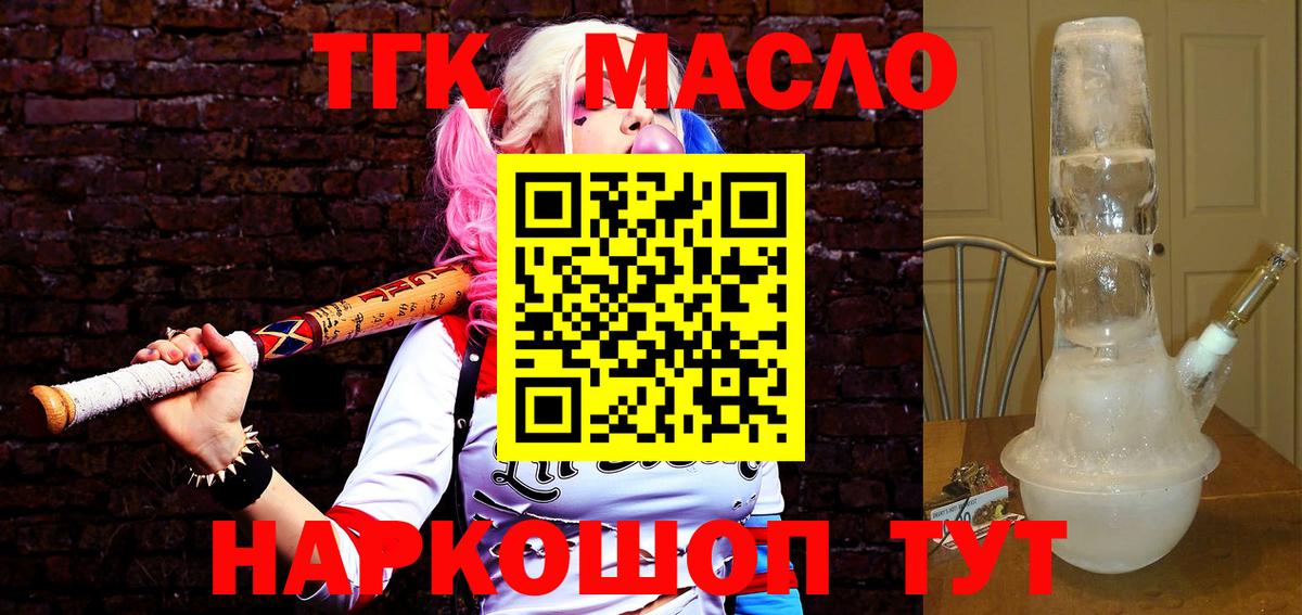 Астрахань  Дистиллят ТГК THC oil  Вход с VPN 